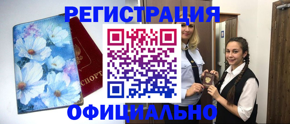 регистрация в Гвардейске