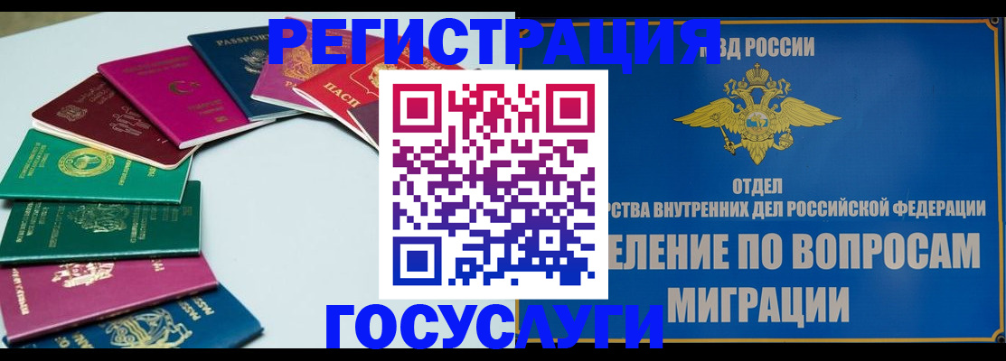 временная регистрация 2025 в Гвардейске