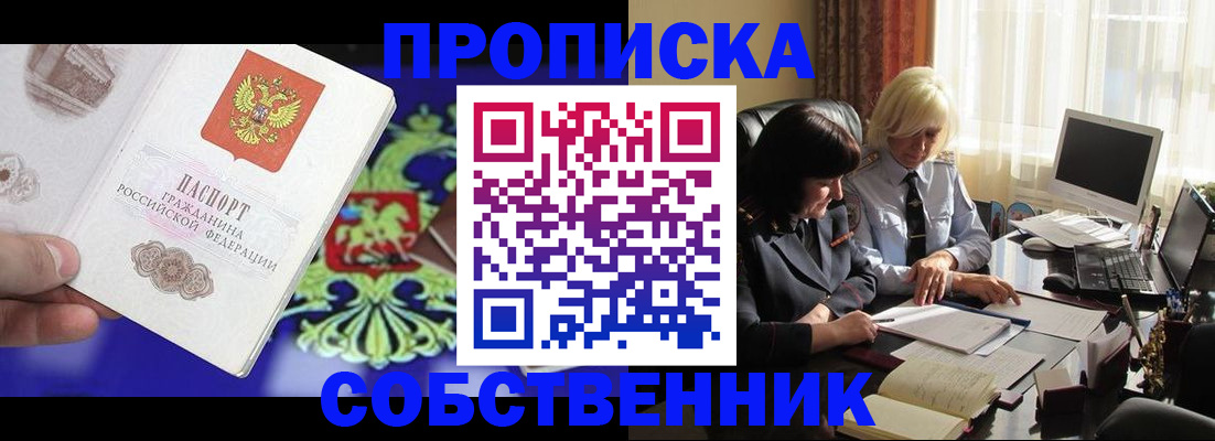 прописка для школы в Гвардейске