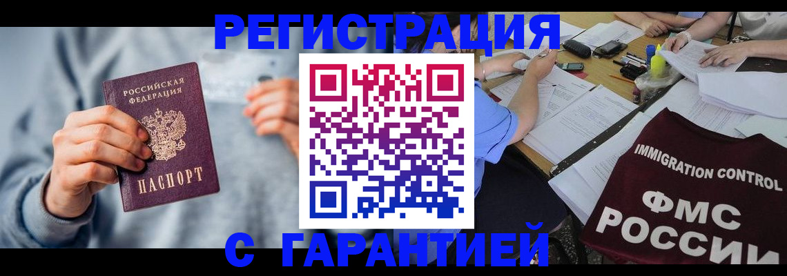 где прописаться в Гвардейске