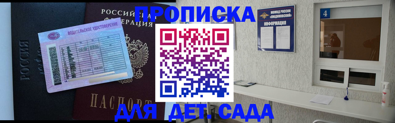 прописка ребенка в Гвардейске