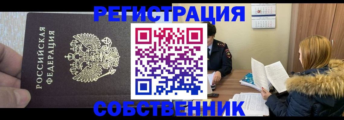 временная регистрация для всех в Гвардейске